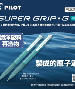 PILOT Super Grip ‧ G (Ocean Plastic) 黑色原子筆