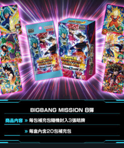 SUPER DRAGONBALL HEROES BIG BANG MISSION Ver.8 七龍珠英雄 – BIGBANG MISSION 第8彈