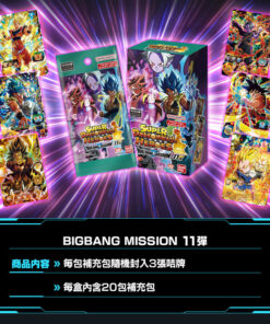 七龍珠英雄遊戲咭 - BIGBANG MISSION 第十一彈（BM11）- 原盒