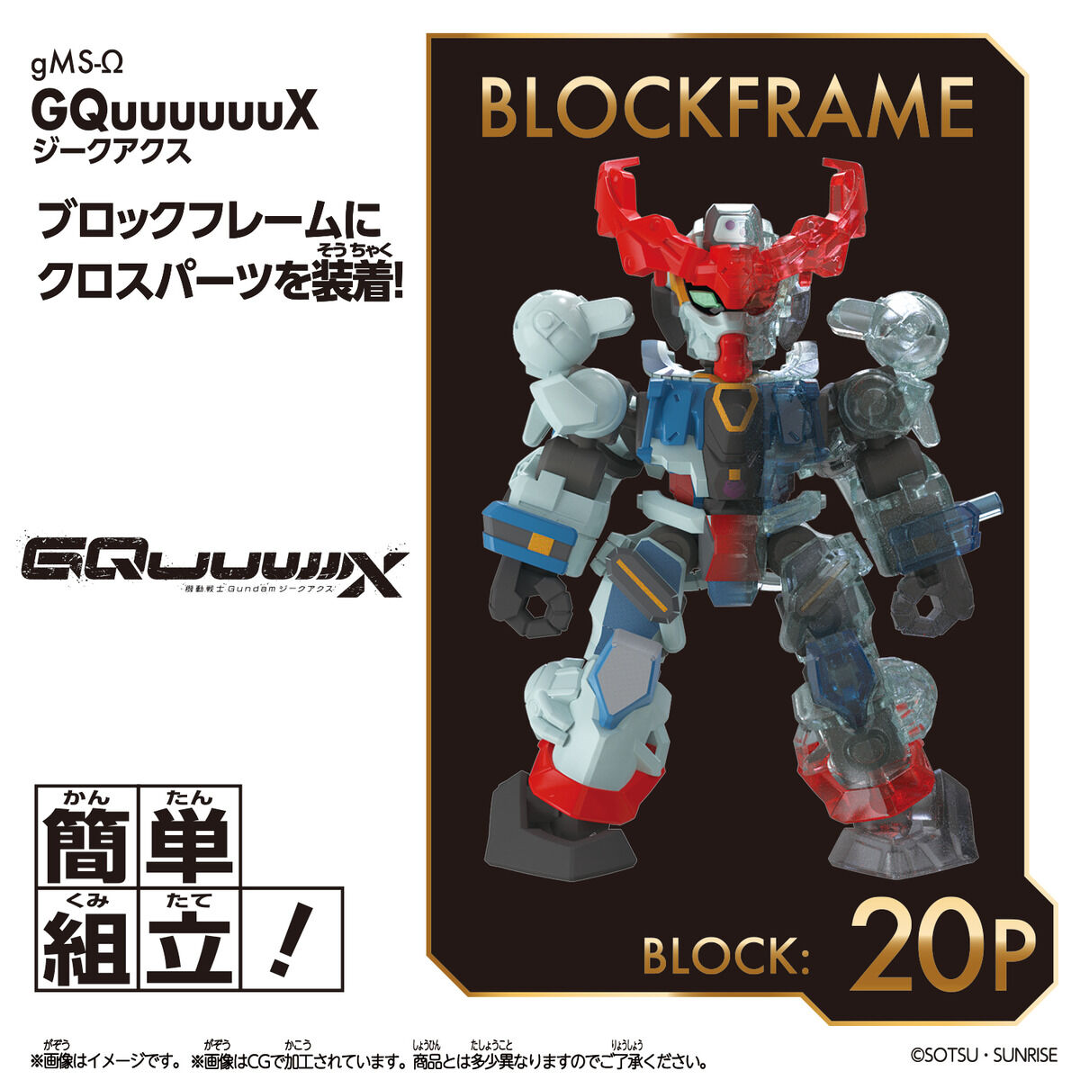 Bandai BlockCross - GQuuuuuuX - Image 5