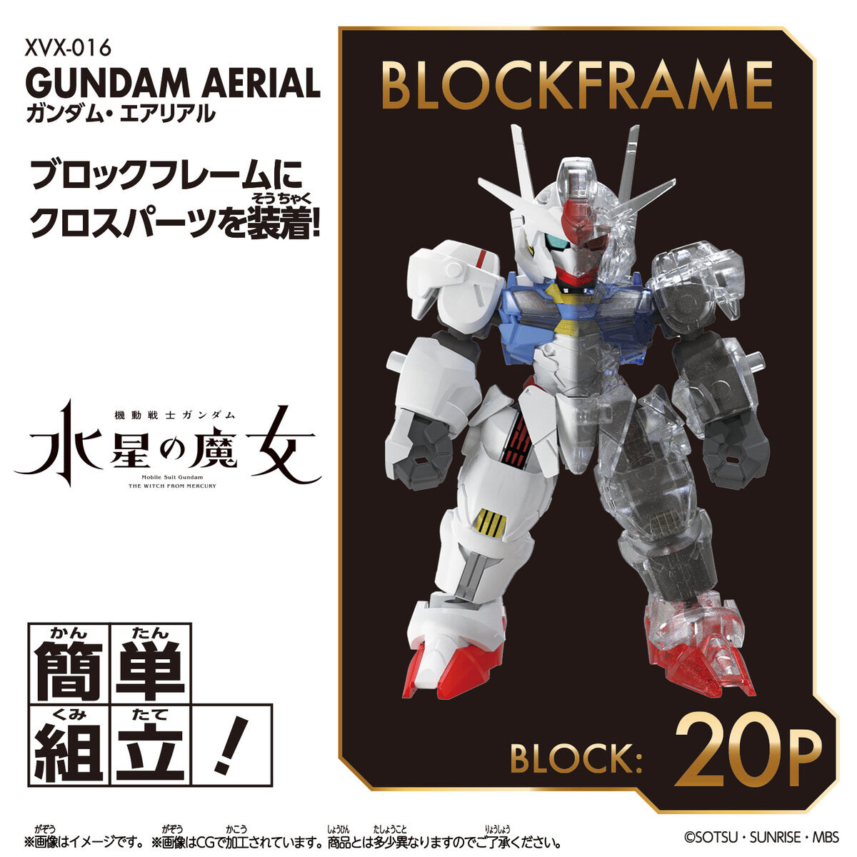 Bandai BlockCross - 風靈高達 - Image 5