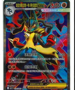 M1LF-078/063 超級路卡利歐ex SR-TC-DM