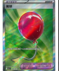 M1LF-084/063 氣球 SR-TC-DM