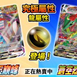 Alternative view of Pokemon集換式卡牌遊戲 擴充包 摩天巔峰及蒼空烈流 繁中原盒set