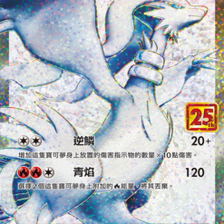 Alternative view of Pokemon集換式卡牌遊戲 繁中版 25週年歡天喜地組合 萊希拉姆&捷克羅姆