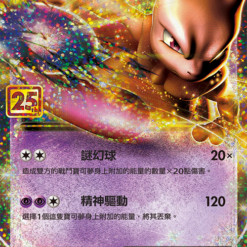 Alternative view of Pokemon集換式卡牌遊戲 繁中版 25週年歡天喜地組合 超夢&夢幻