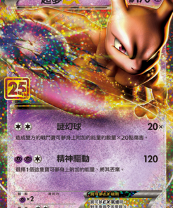 Alternative view of Pokemon集換式卡牌遊戲 繁中版 25週年歡天喜地組合 超夢&夢幻