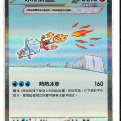 SV3F-133/108 冰砌鵝ex SAR-TC-DM