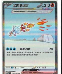 SV3F-133/108 冰砌鵝ex SAR-TC-DM