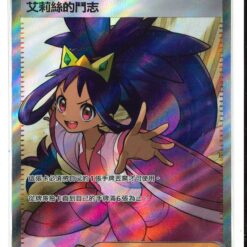 SV9F-121/100 艾莉絲的鬥志 SR-TC-DM