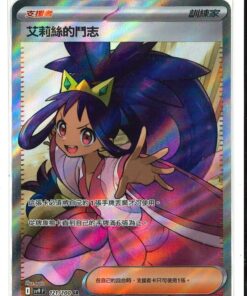 SV9F-121/100 艾莉絲的鬥志 SR-TC-DM