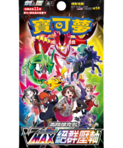Pokemon集換式卡牌遊戲 高級擴充包 VMAX絕群壓軸 繁中原盒